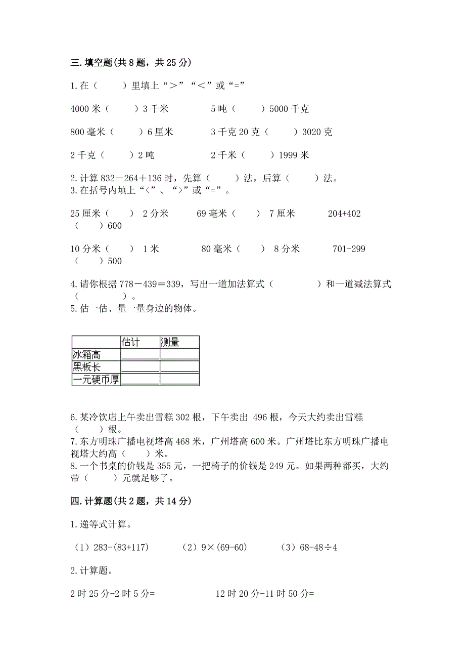 人教版三年级上册数学期中测试卷及完整答案【易错题】.docx_第2页