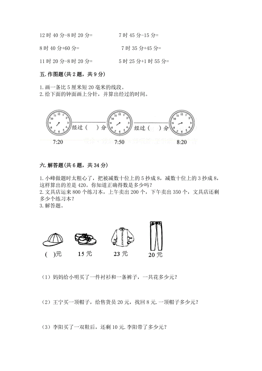 人教版三年级上册数学期中测试卷及完整答案【易错题】.docx_第3页