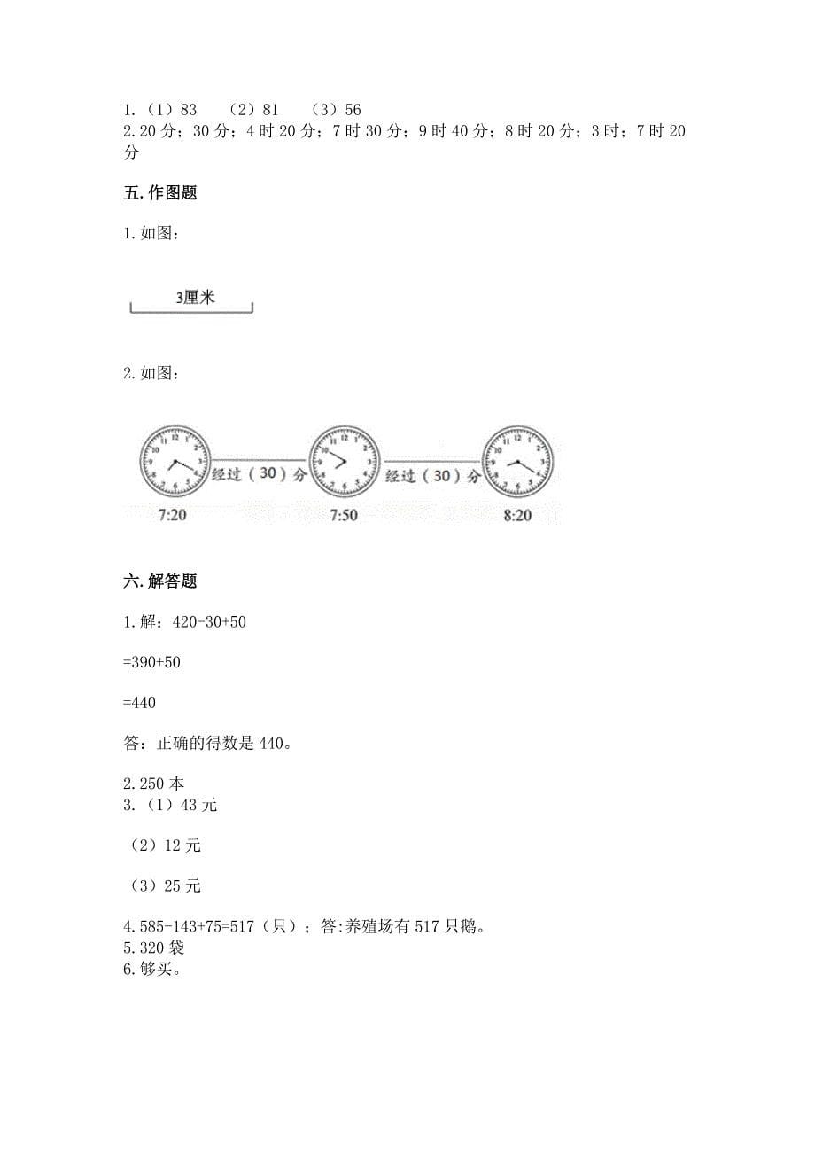 人教版三年级上册数学期中测试卷及完整答案【易错题】.docx_第5页