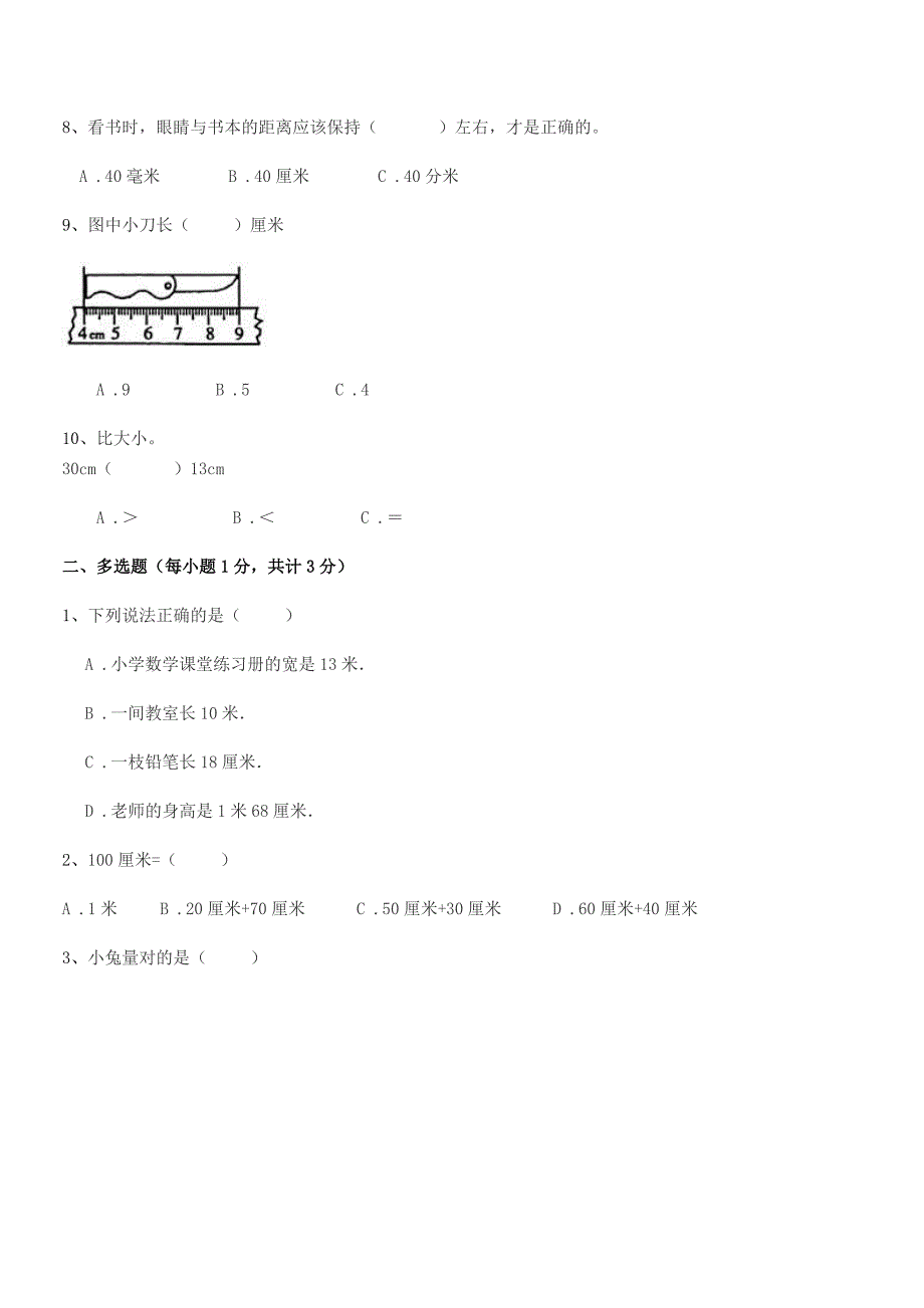 2021-2022年度鲁教版二年级数学上册期中考试卷(精品).docx_第2页