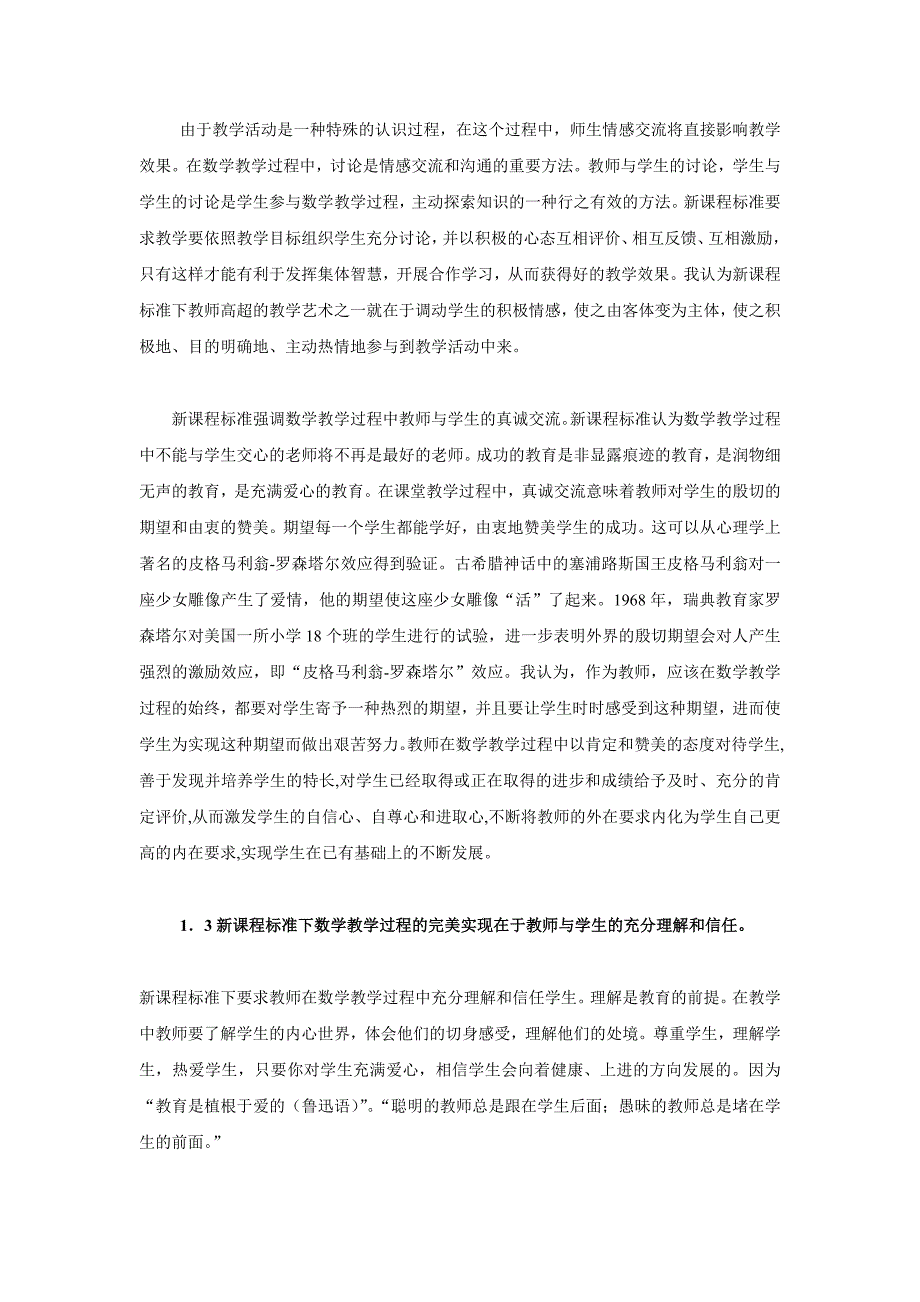 新课程观念下对数学教学过程与教师行为的思考_第2页