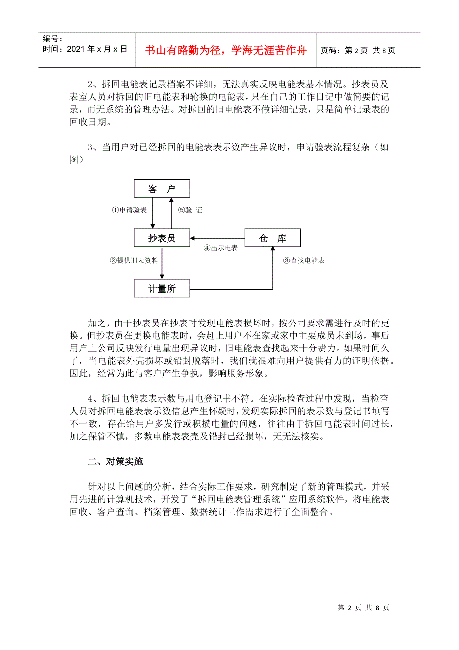 拆回电能表管理弊端分析和处理方法_第2页