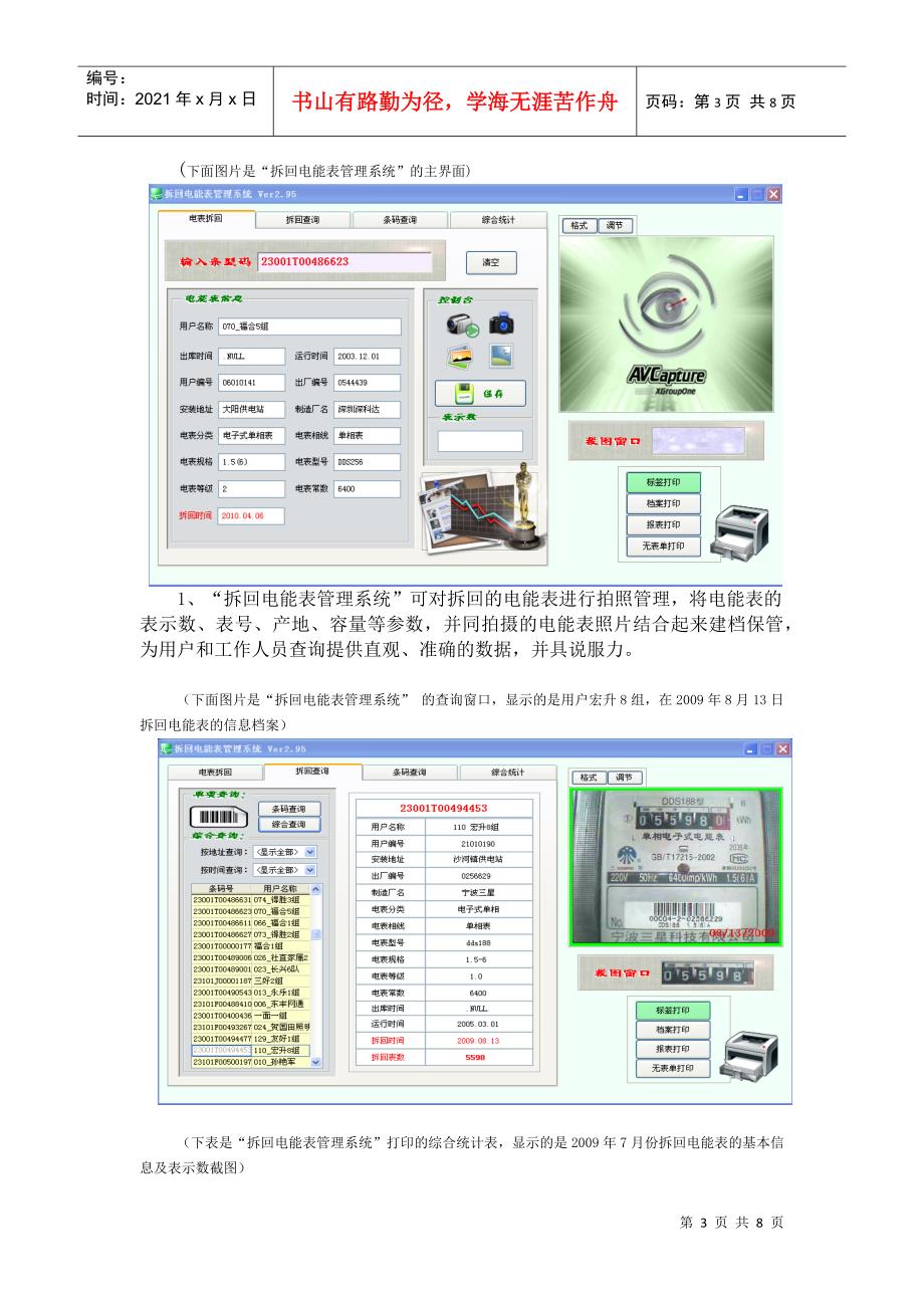 拆回电能表管理弊端分析和处理方法_第3页