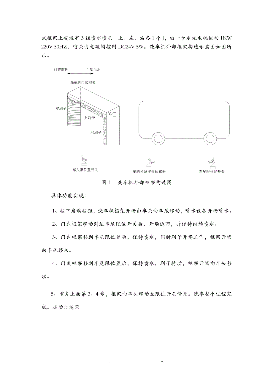 自动洗车机电气控制系统设计说明书_第3页