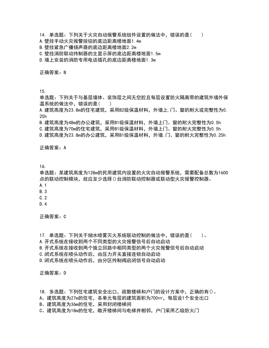 一级消防工程师《消防安全技术实务》真题带参考答案37_第4页