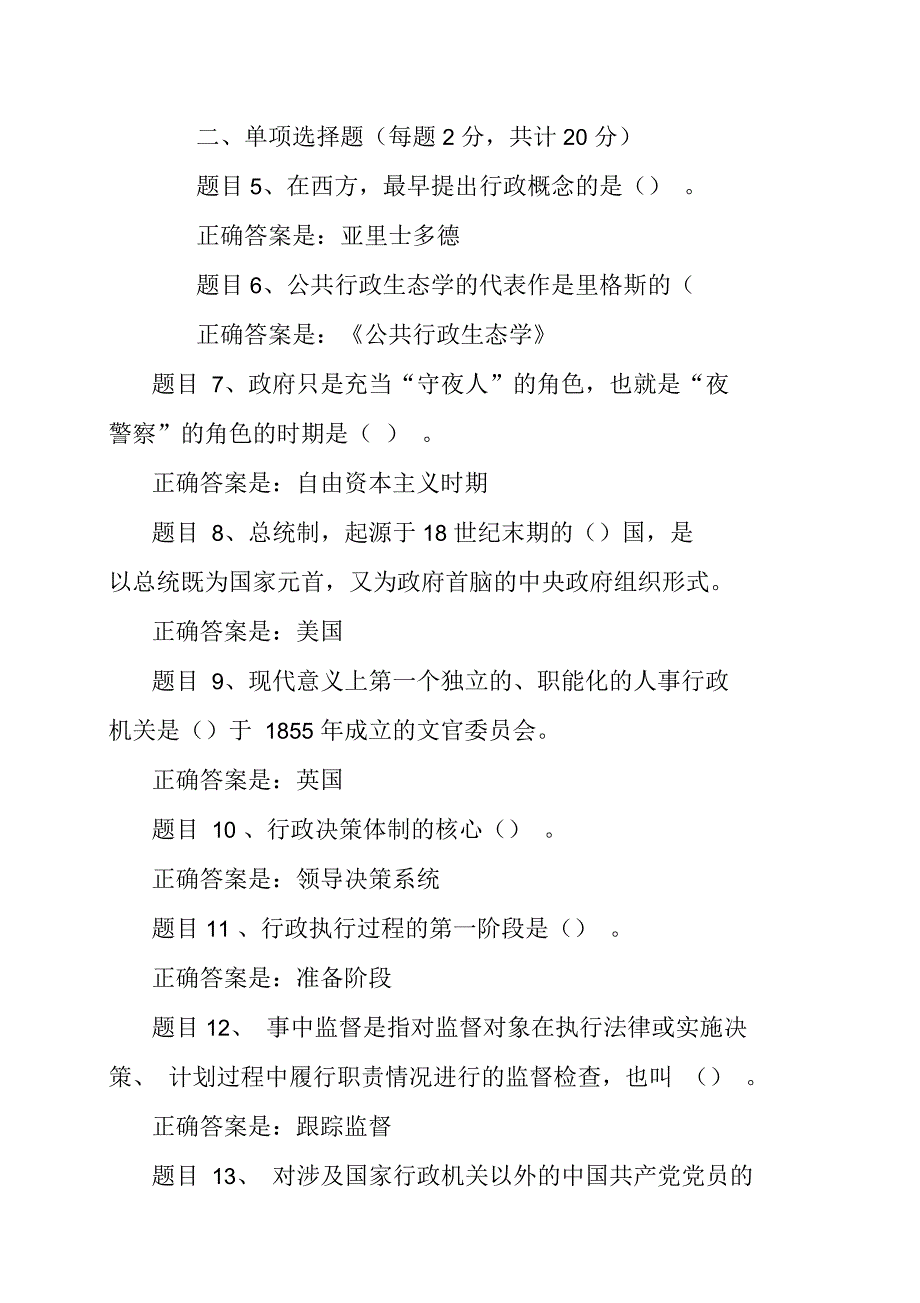 国开公共行政学课程模拟测试二参考信息_第2页