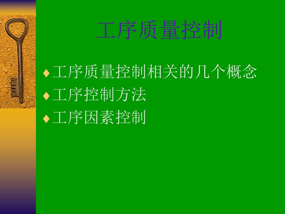 工序质量控制课件_第1页