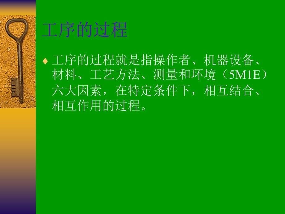 工序质量控制课件_第5页