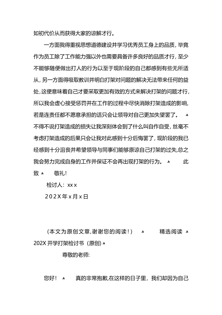 打架之后的检讨书2_第2页