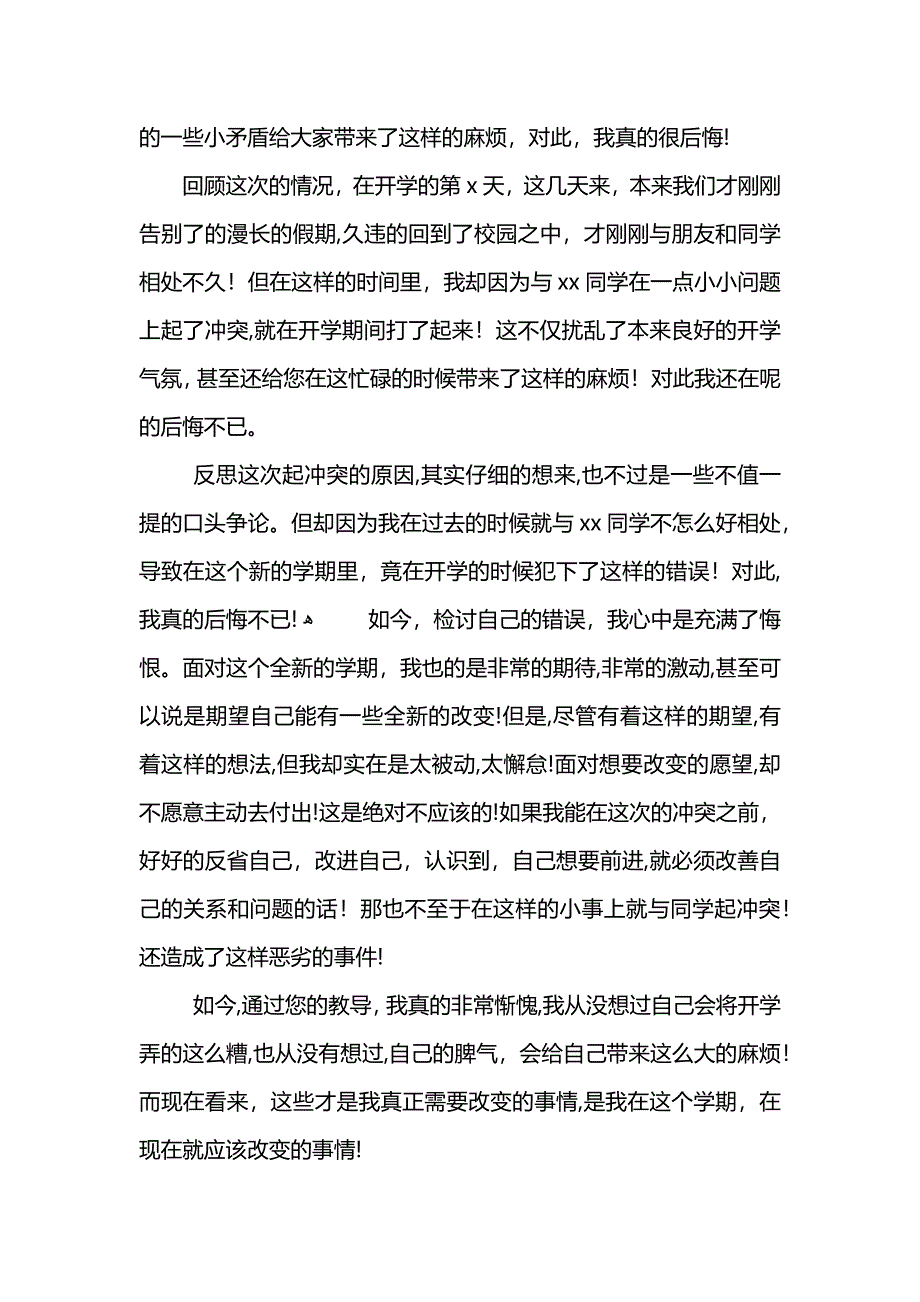 打架之后的检讨书2_第3页