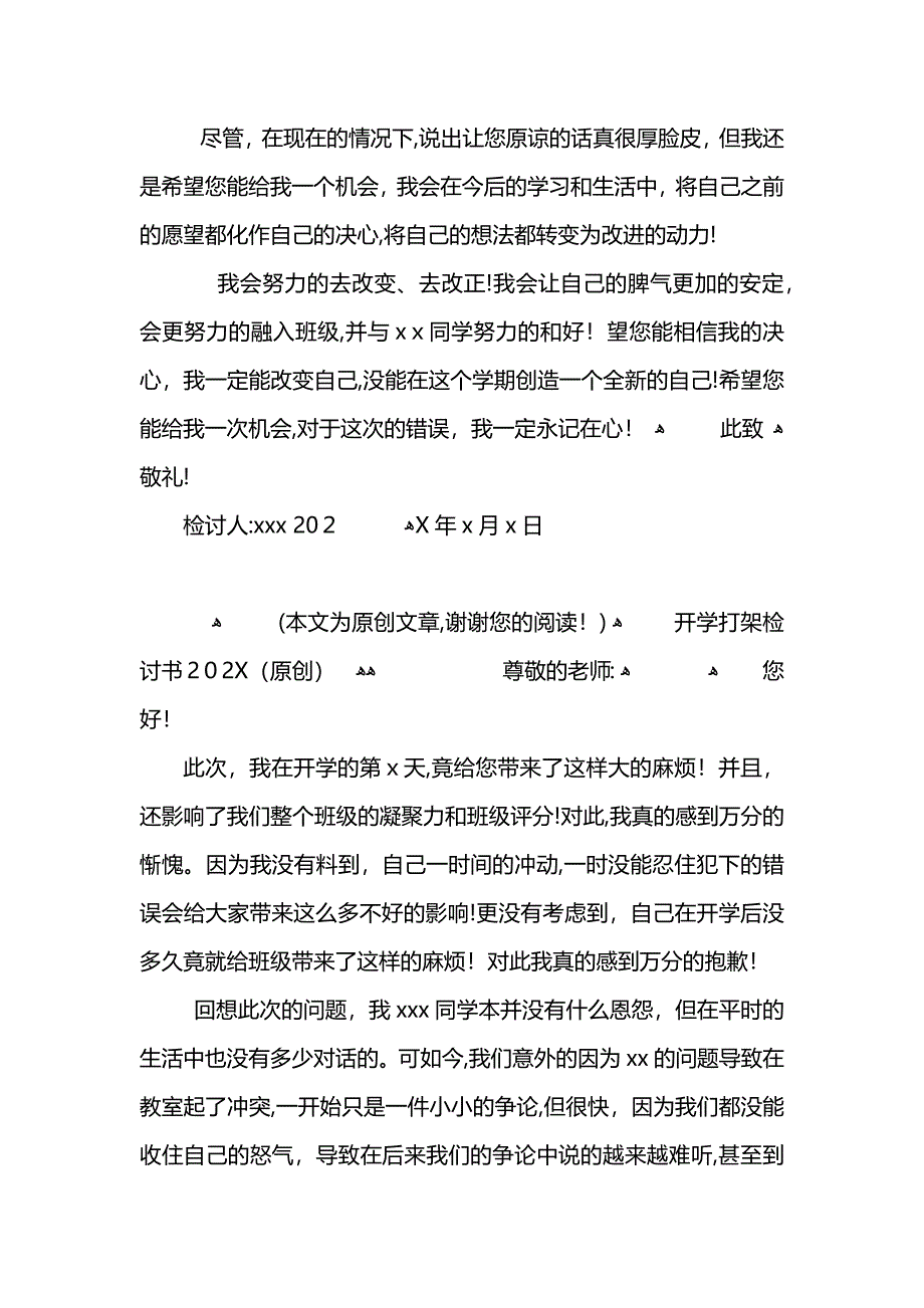 打架之后的检讨书2_第4页