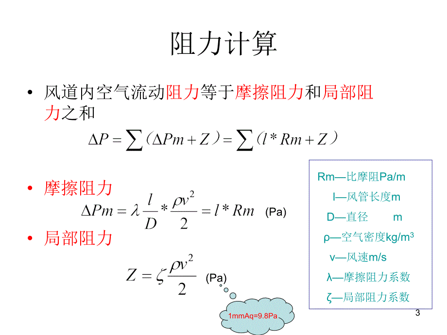 排风机选型实例_第3页