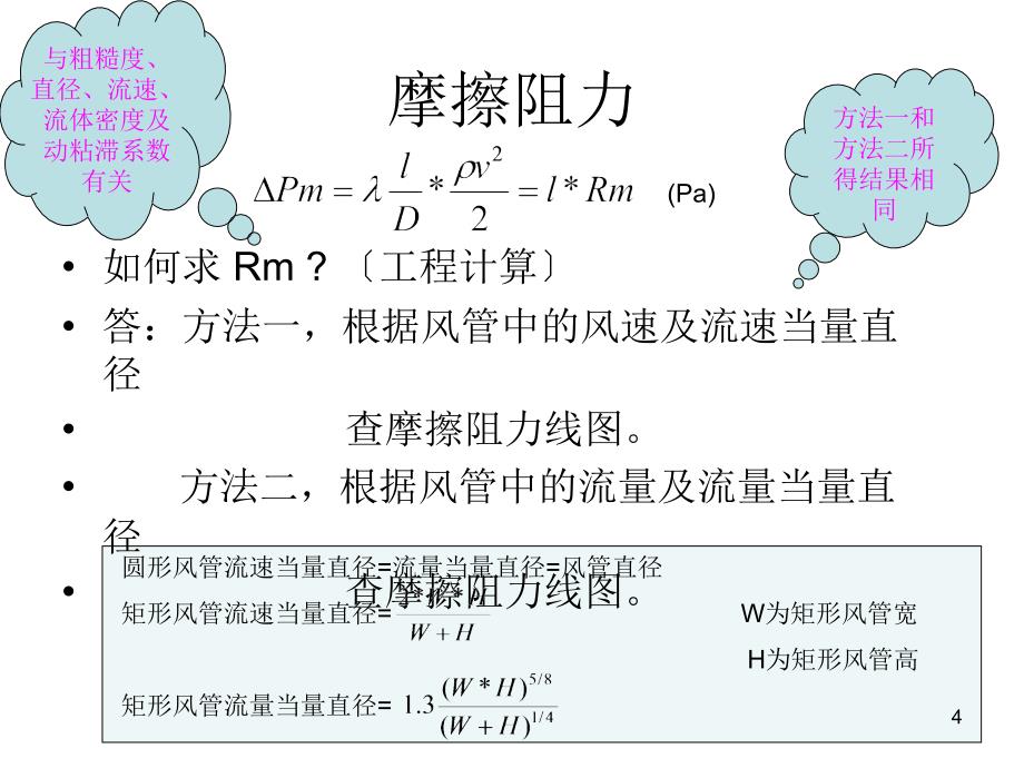 排风机选型实例_第4页