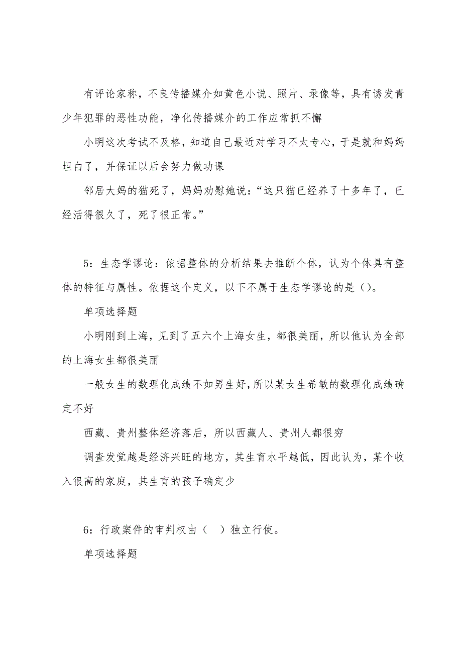 南票事业编招聘2022年考试真题及答案解析.docx_第3页