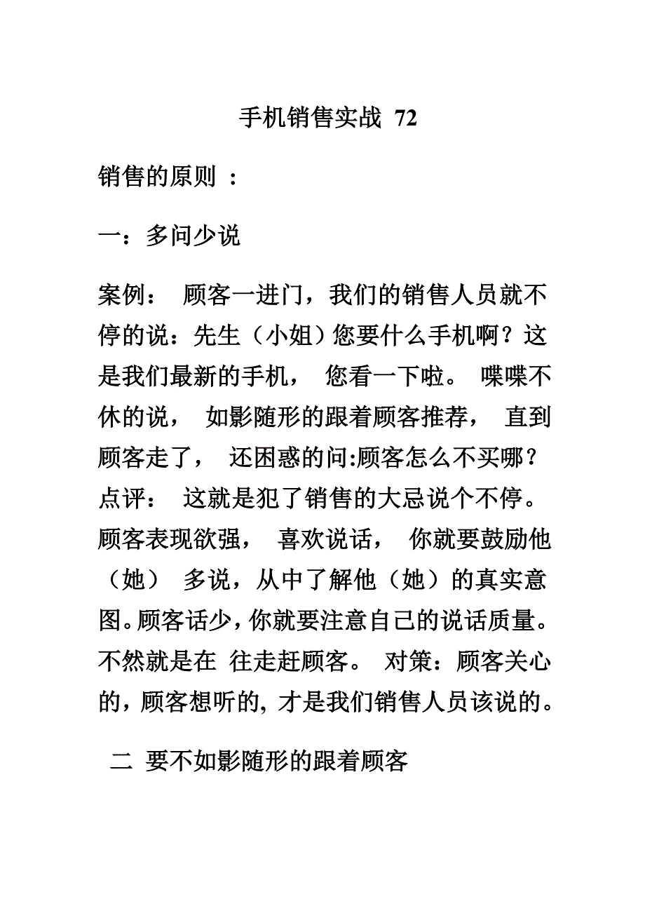 销售手机技巧和话术.doc_第1页