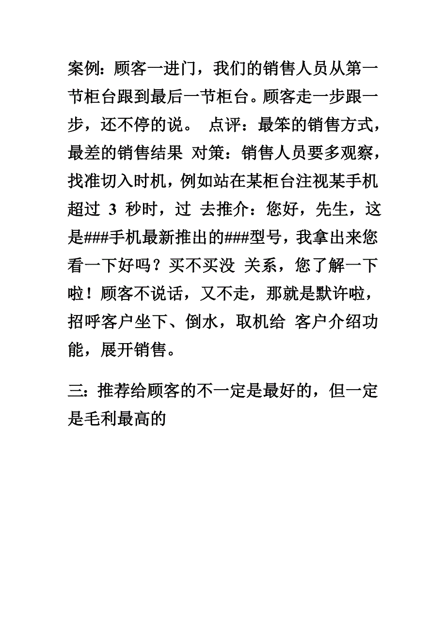 销售手机技巧和话术.doc_第2页