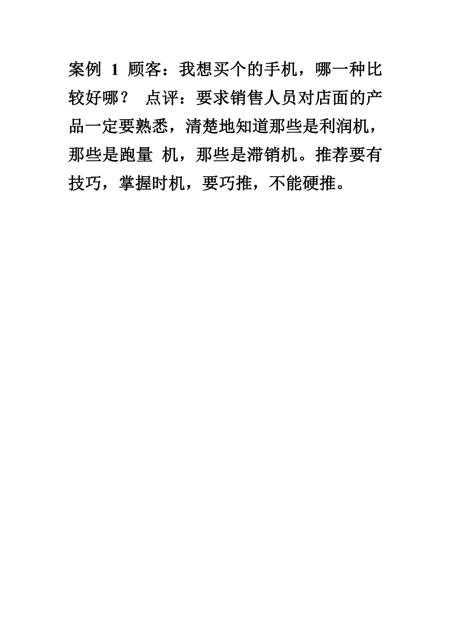 销售手机技巧和话术.doc_第3页