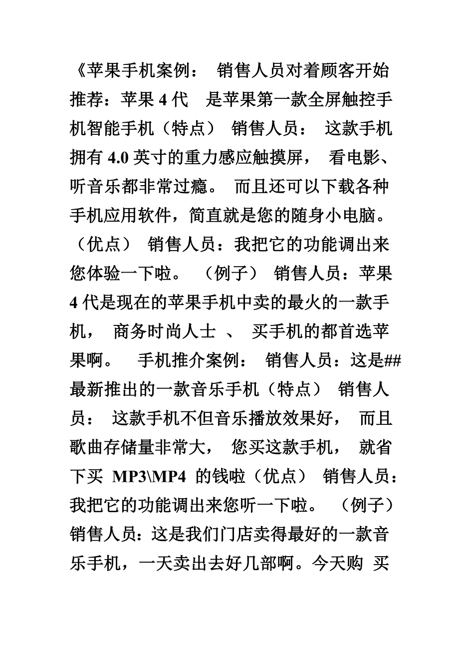 销售手机技巧和话术.doc_第4页