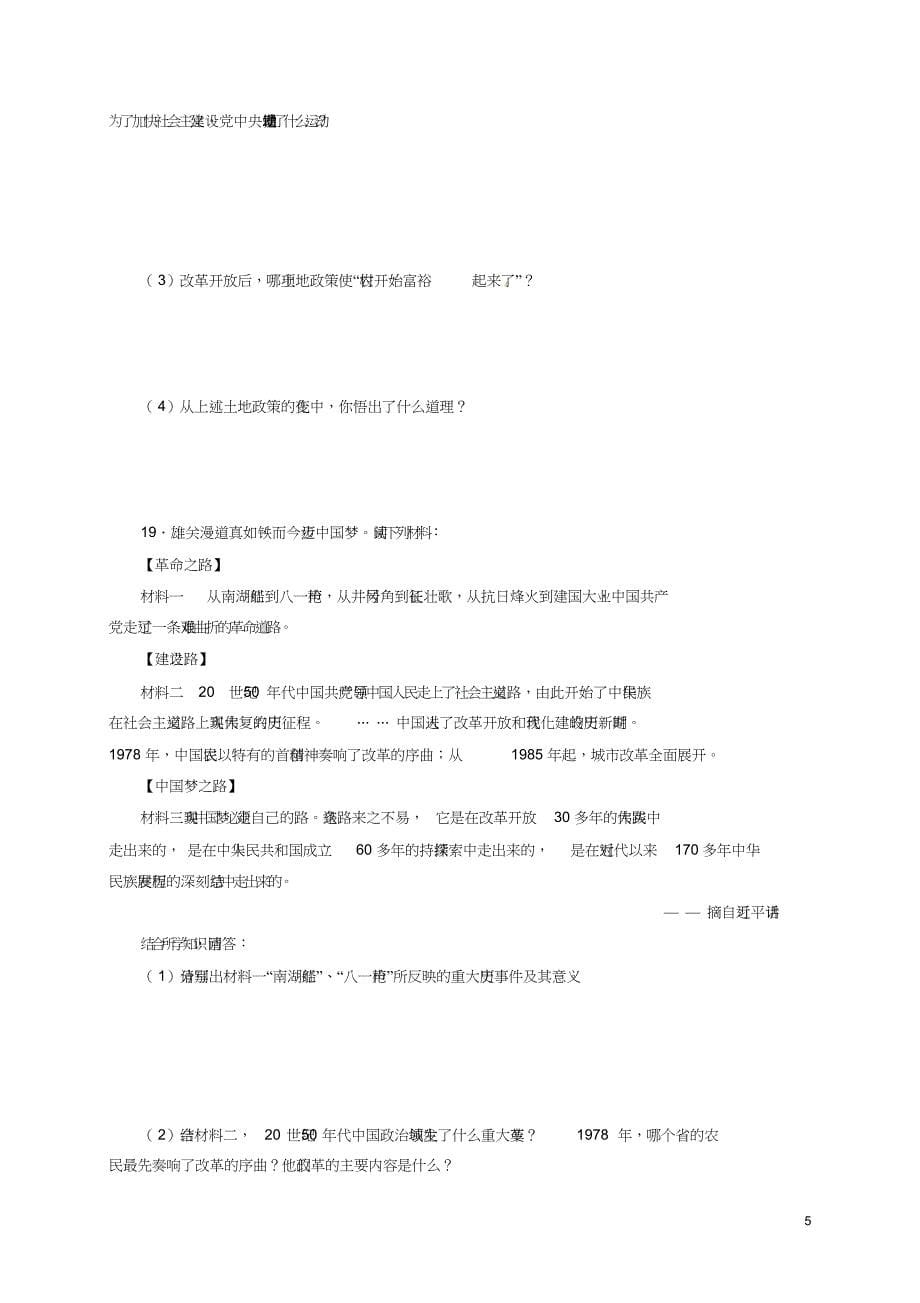 八年级历史下册第三单元中国特色社会主义道路综合测试新人教版_第5页