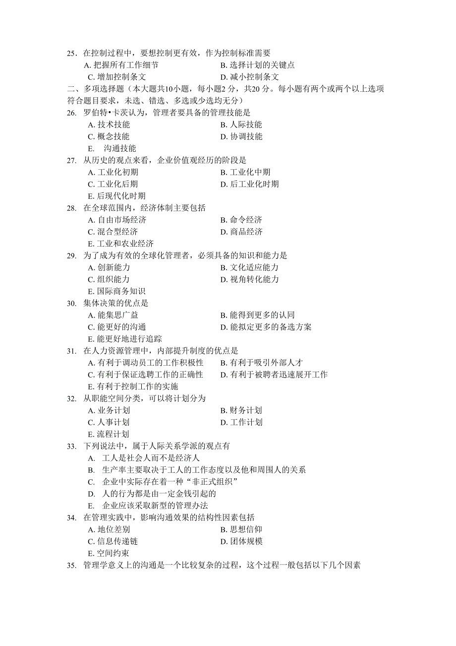 2012广东专插本考试管理学试题_第4页