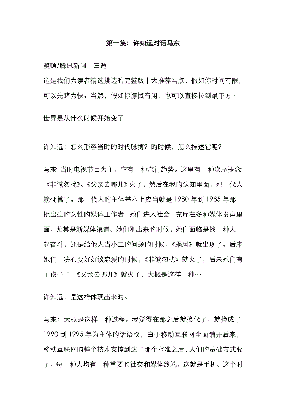 《十三邀》第一集：许知远对话马东_第1页