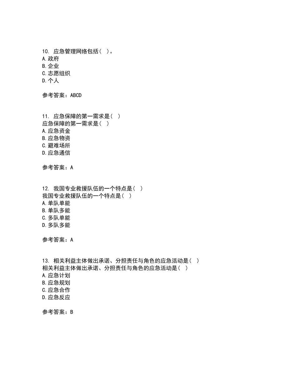 南开大学22春《政府应急管理》补考试题库答案参考28_第3页