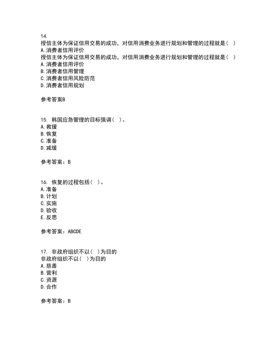 南开大学22春《政府应急管理》补考试题库答案参考28_第4页