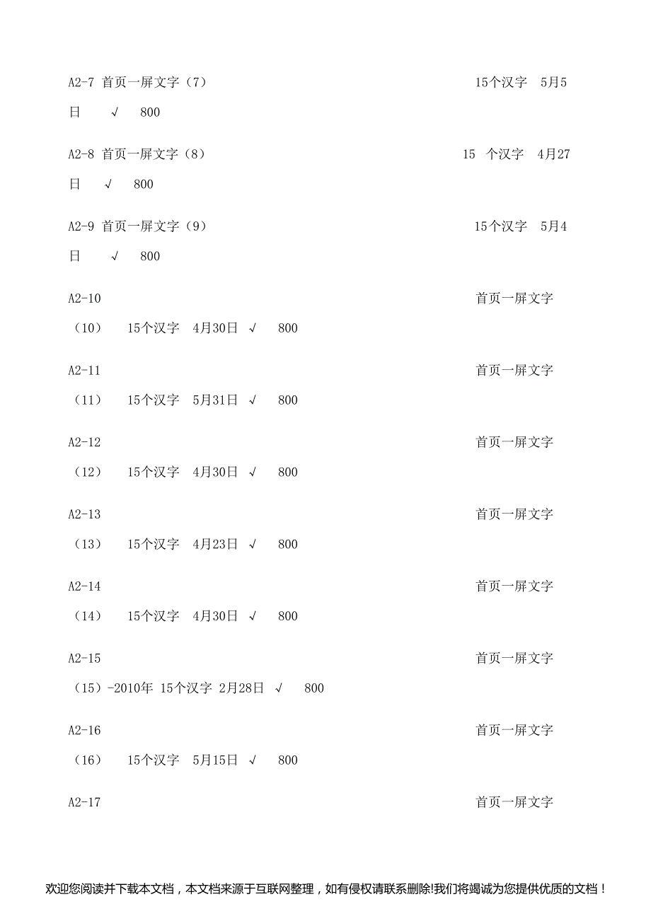 各大流量网站广告位报价表071611_第2页