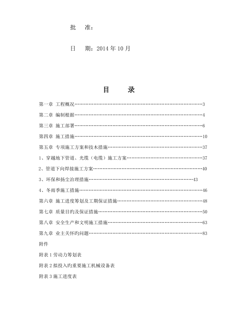 宣化天然气管线施工组织设计_第2页