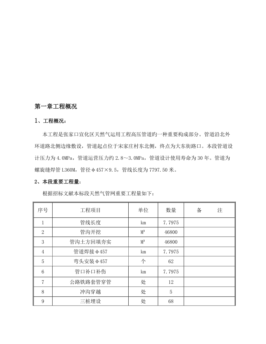 宣化天然气管线施工组织设计_第3页