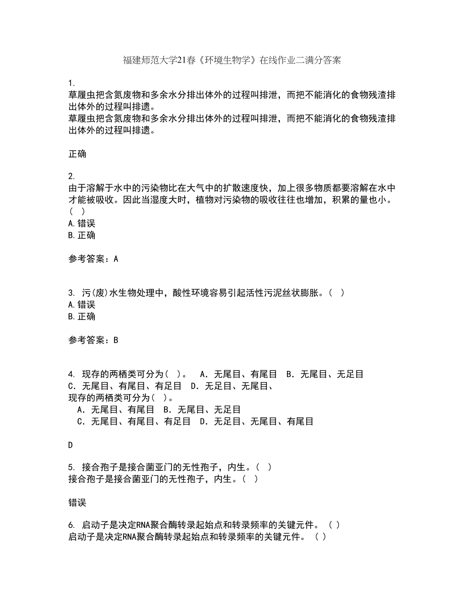 福建师范大学21春《环境生物学》在线作业二满分答案66_第1页