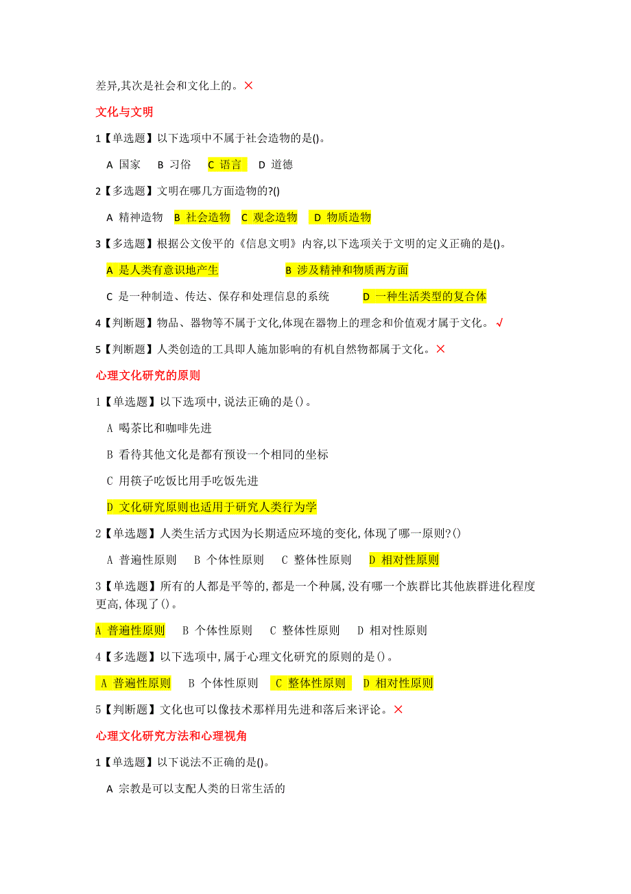 心理文化行为-答案.doc_第2页