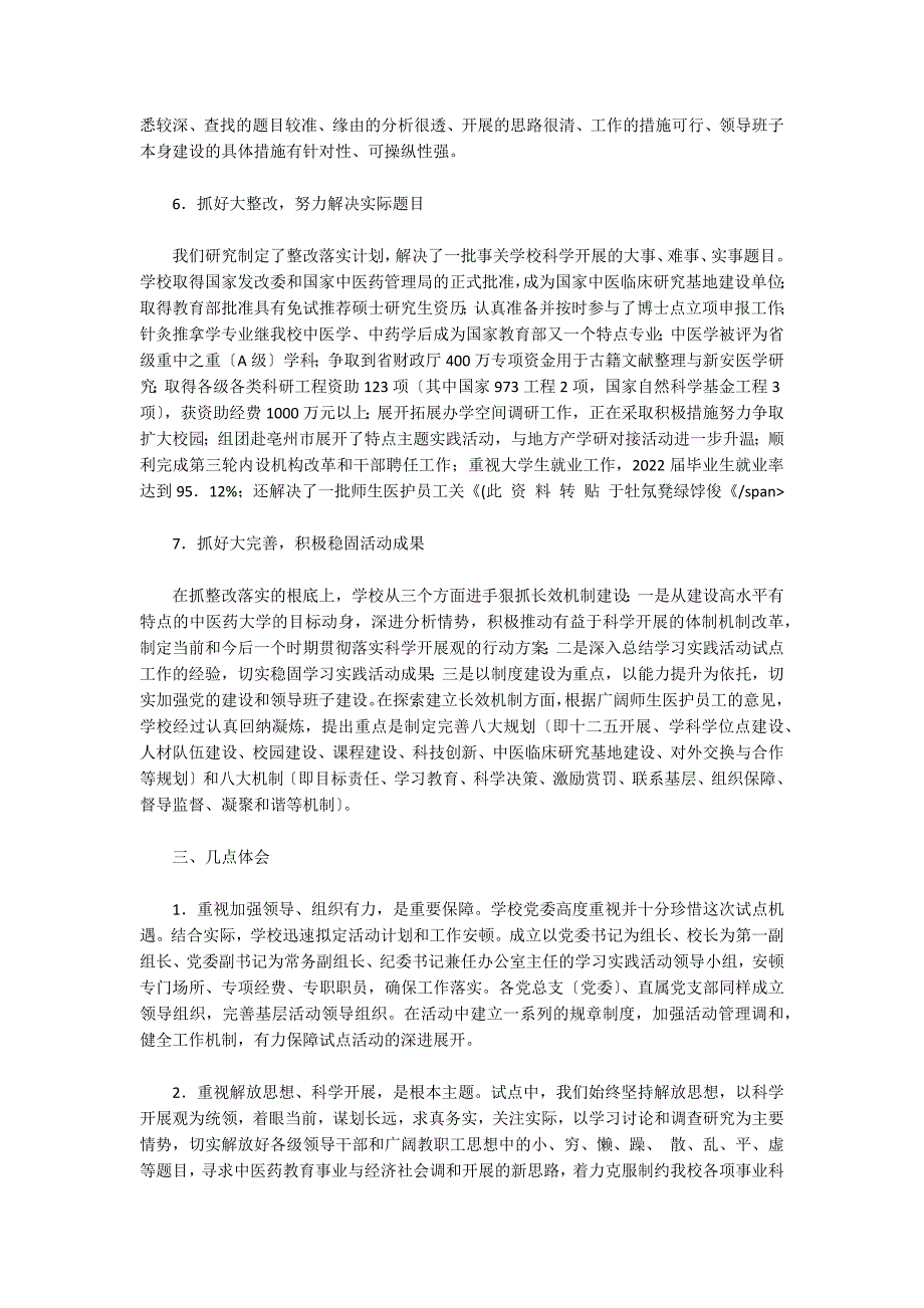 发言陈辞科学发展观培训会议交流上的发言稿_第3页