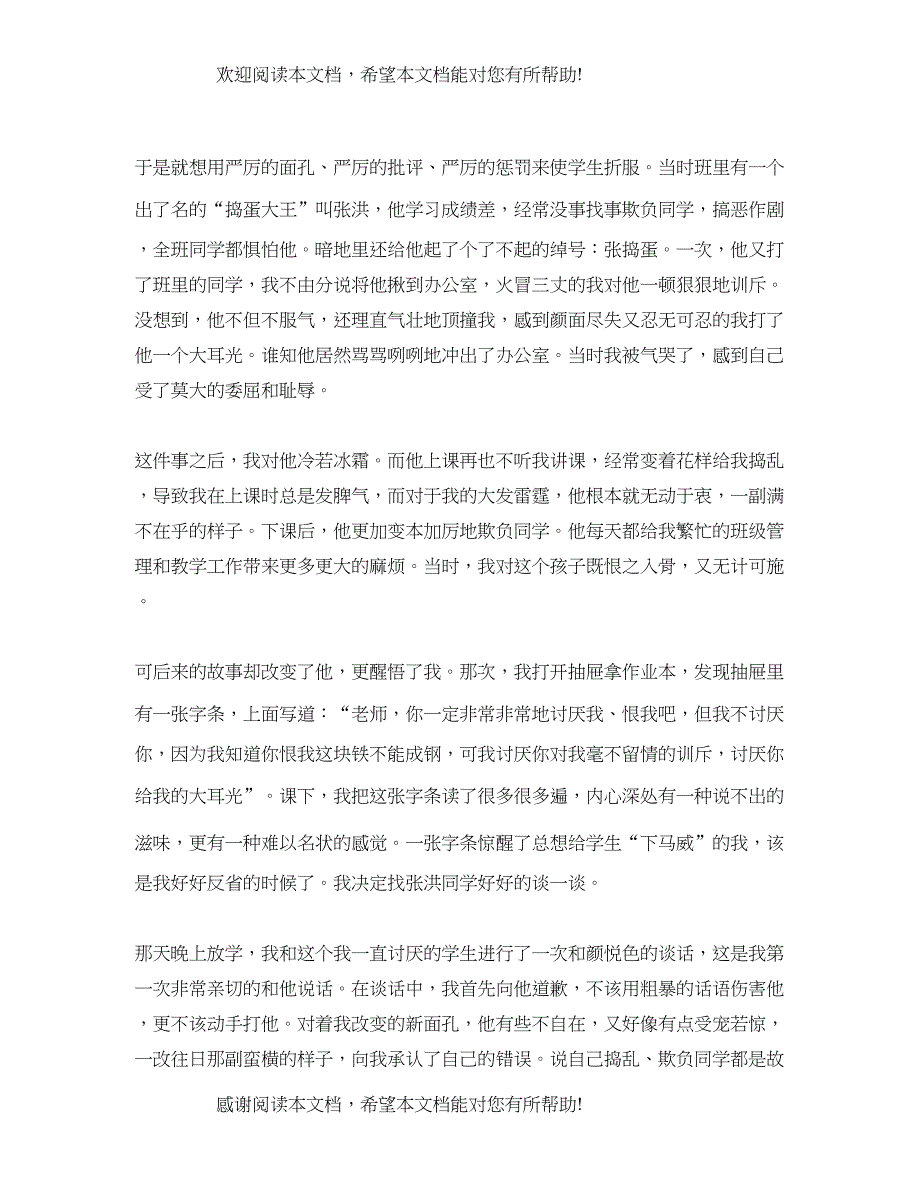 2022年班主任基本功教育故事范文_第3页