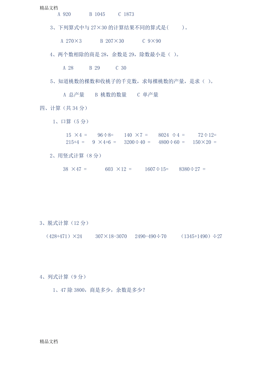 最新小学三年级上册数学试卷_第2页