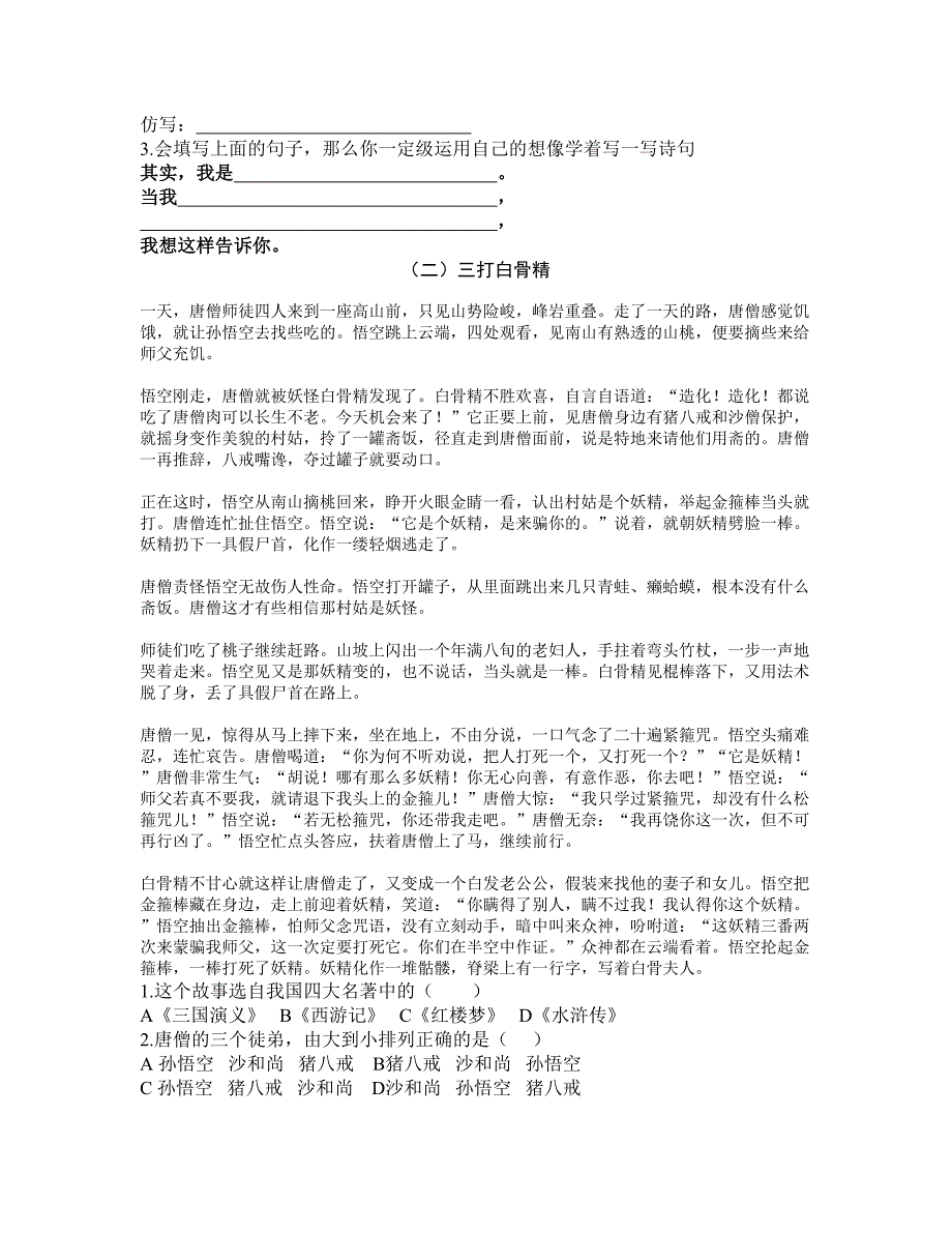 射阳县耦耕小学四年级语文阅读素养大赛试题_第3页