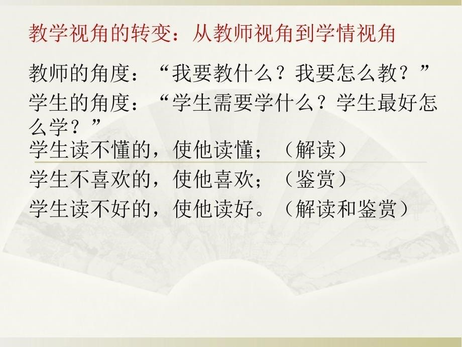 我们的教学离学生的期待有多远基于学情视角的阅读_第5页