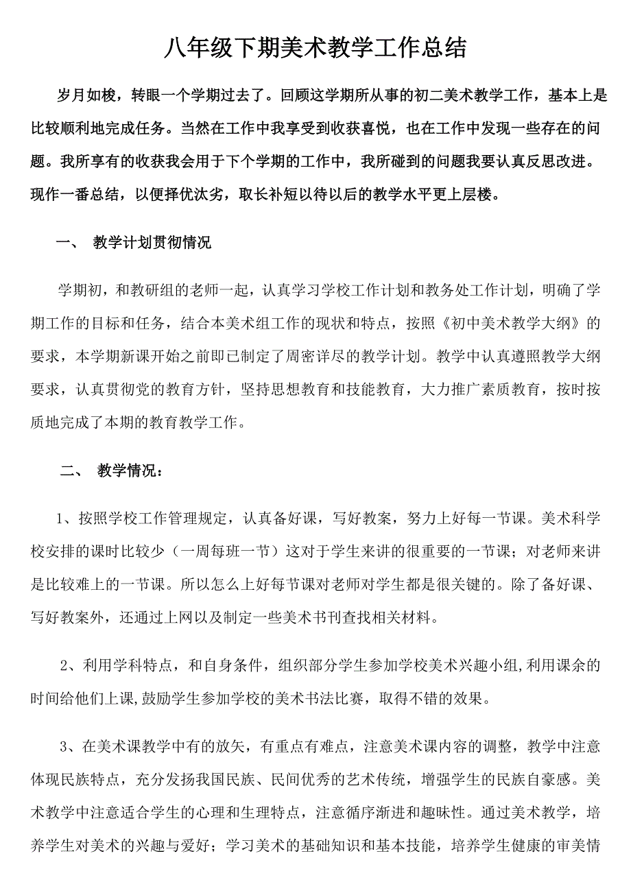 7-9年级美术下期总结(人教版).doc_第3页