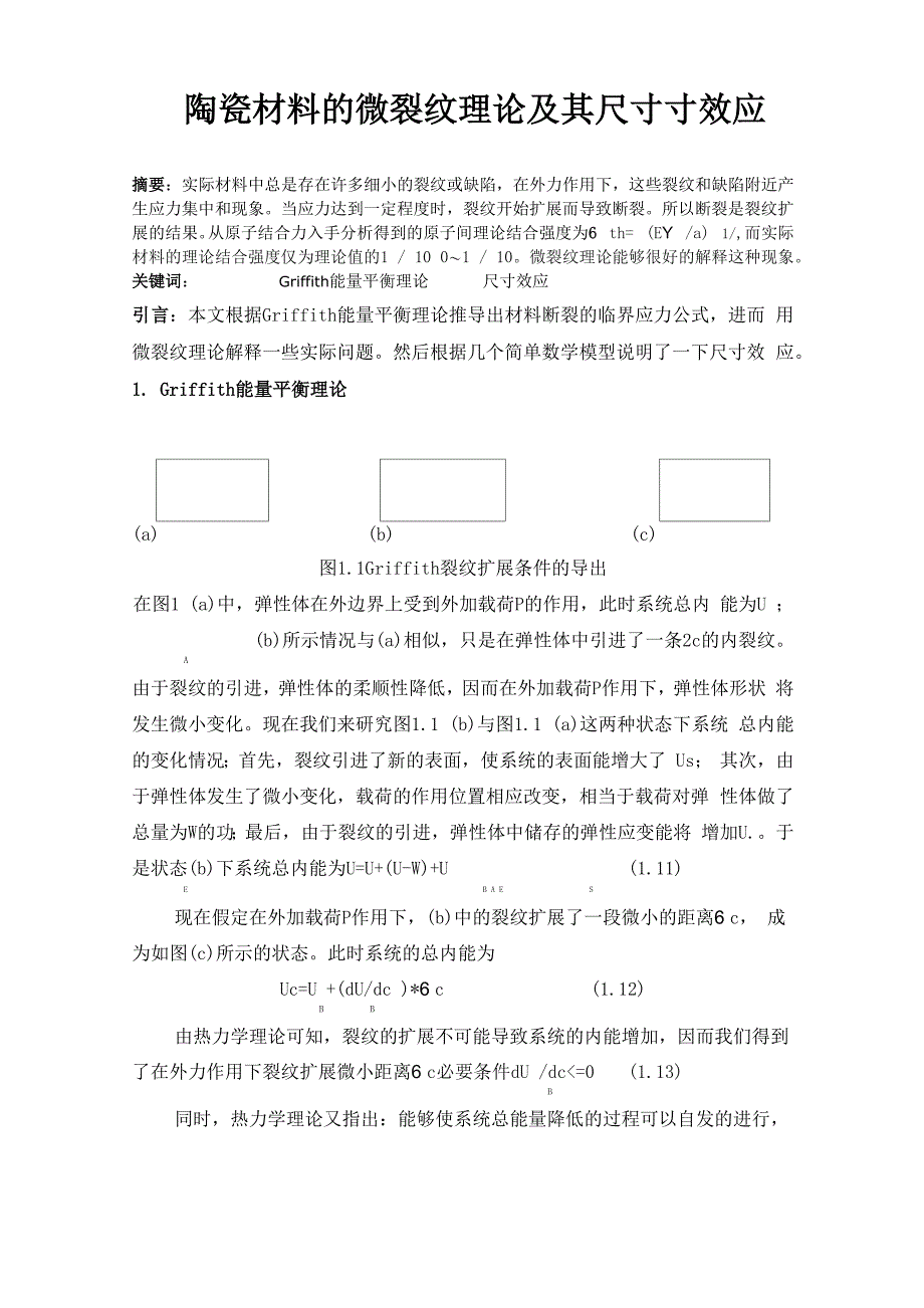 陶瓷材料的微裂纹理论及其尺寸寸效应_第1页