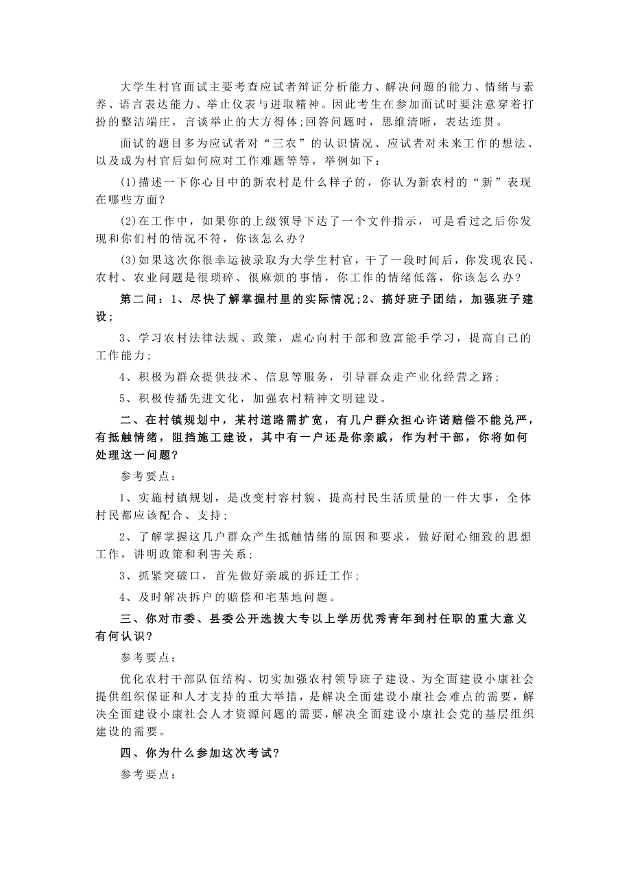 2023年大学生村官面试必备常见问题及参考答案.docx_第2页