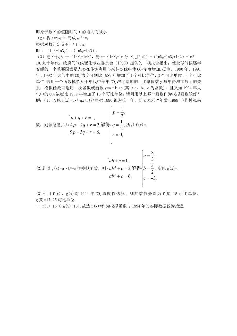 2022年高中数学第三章基本初等函数Ⅰ3.4函数的应用Ⅱ同步训练新人教B版必修_第5页