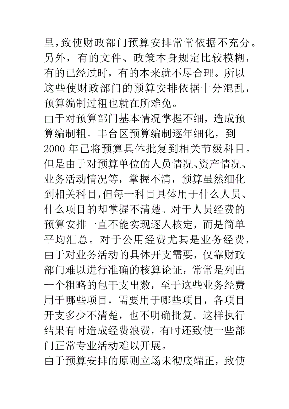 关于加强预算管理、细化预算编制的调研.docx_第5页