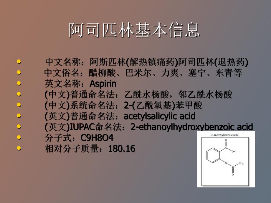 阿司匹林的制备_第4页