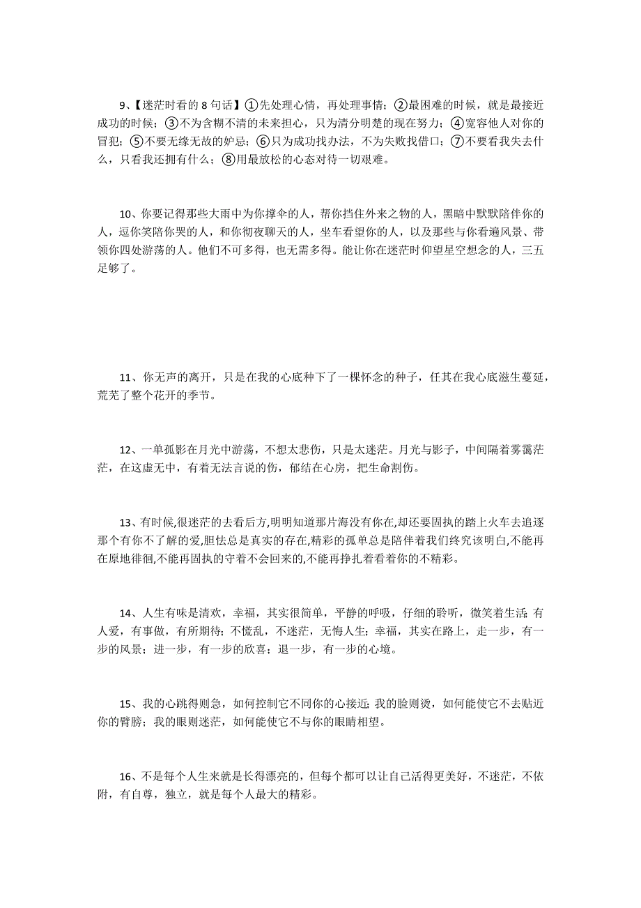 [琢磨不定的爱情 歌词]琢磨不定的爱情说说 迷茫的爱情说说_第2页