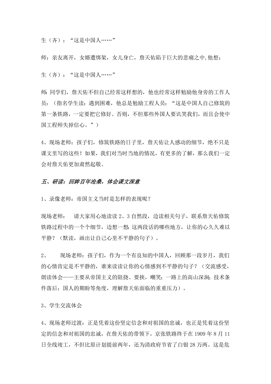 《詹天佑》教学设计 (3).doc_第4页