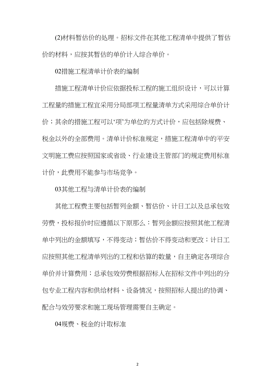 工程造价中套定额的技巧及做法分享_第2页