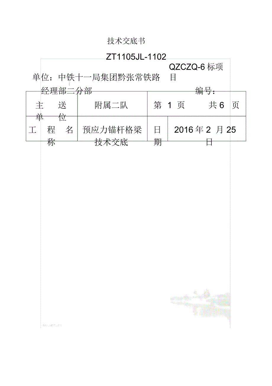 格梁锚杆护坡_第2页