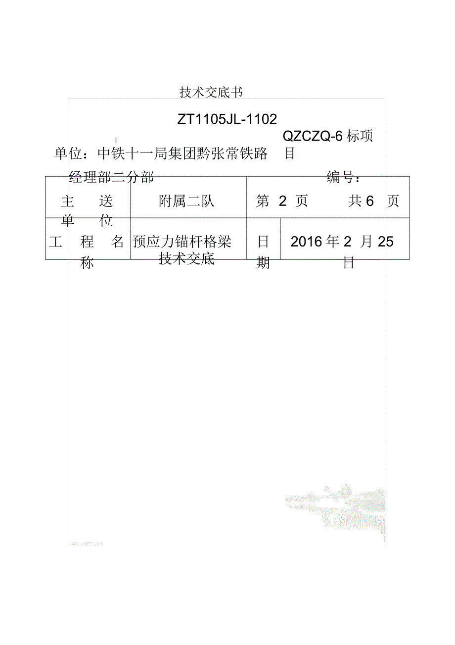 格梁锚杆护坡_第4页