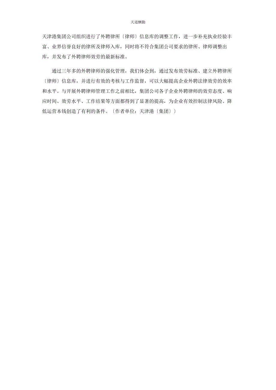 2023年大型港口企业外聘律师工作的管理.docx_第4页