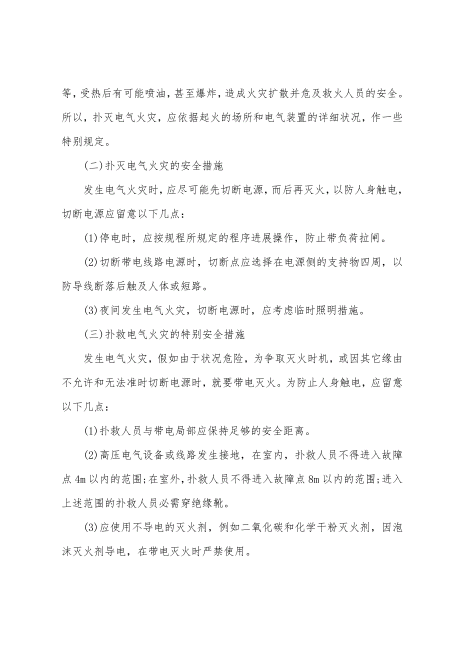 2022年中级注册安全工程师考试《生产管理》高频考点精选.docx_第3页